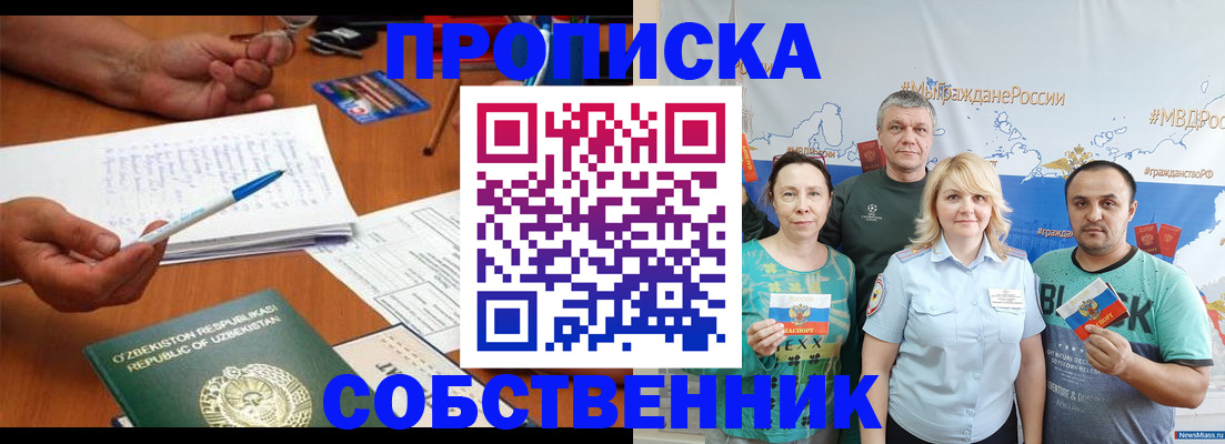 прописка для школы в Лысьве