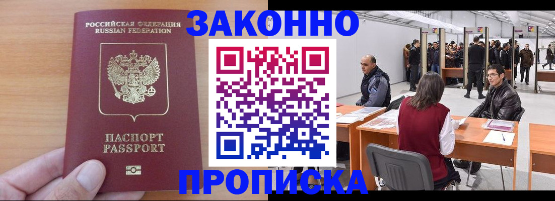 прописка 2025 в Лысьве